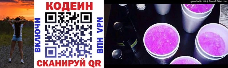 Кодеиновый сироп Lean Purple Drank  Ершов 
